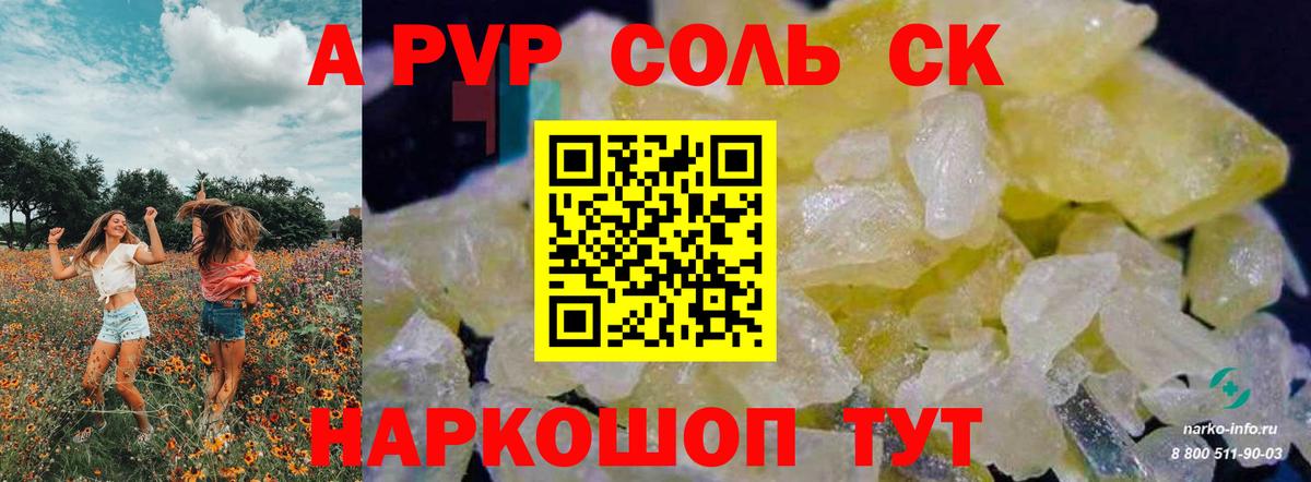 A PVP кристаллы Крымск