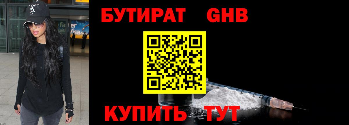 БУТИРАТ  Вход с VPN  Крымск  Бутират GHB 