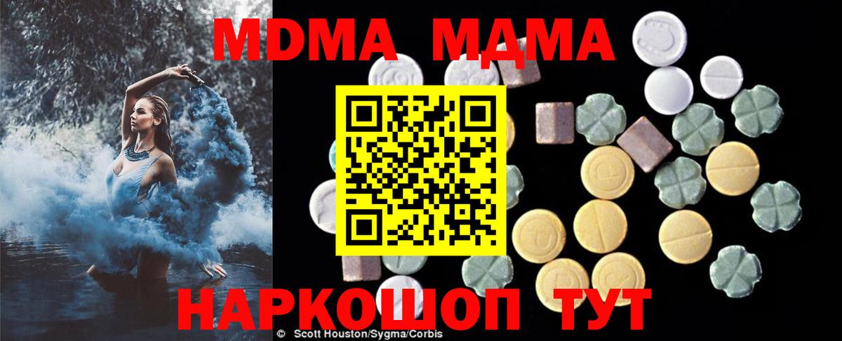 Крымск  MDMA Molly  Вход с VPN  МДМА crystal 