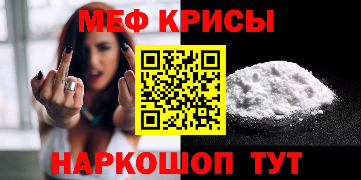 дарнет шоп  МЕФ мяу мяу  Вход с VPN  Крымск  МЕФ  МЯУ-МЯУ 
