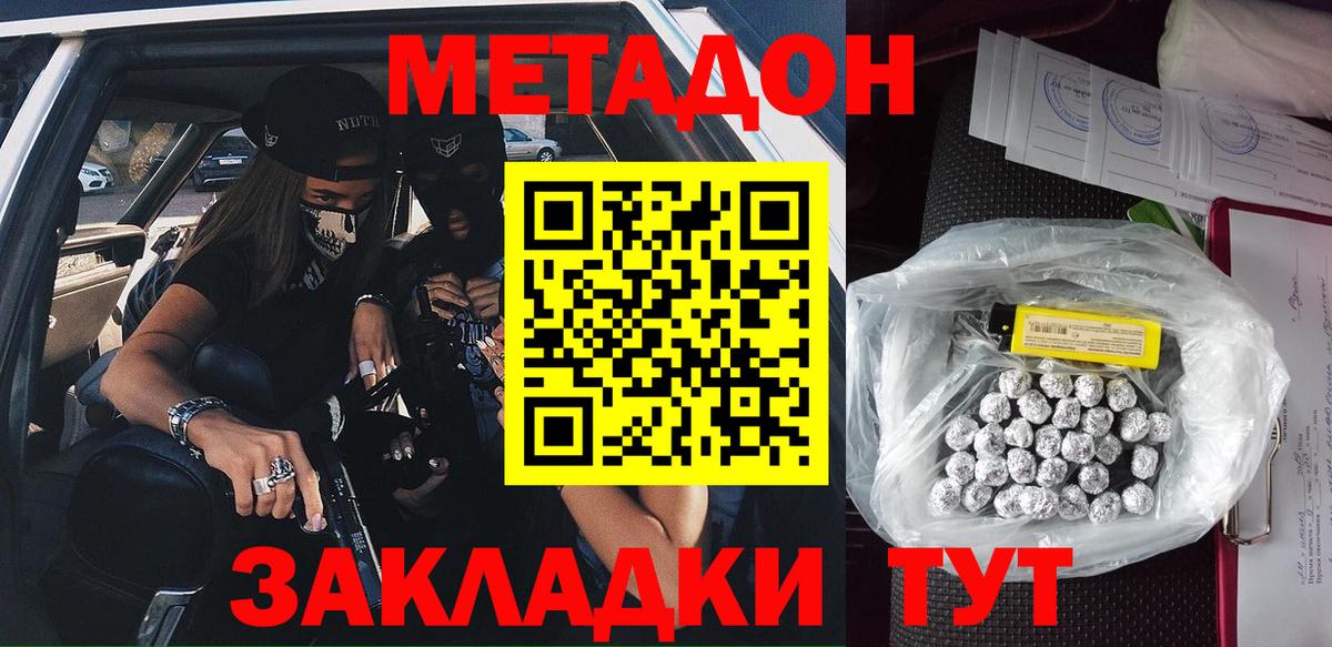 МЕТАДОН белоснежный  Вход с VPN  Метадон мёд  Крымск 