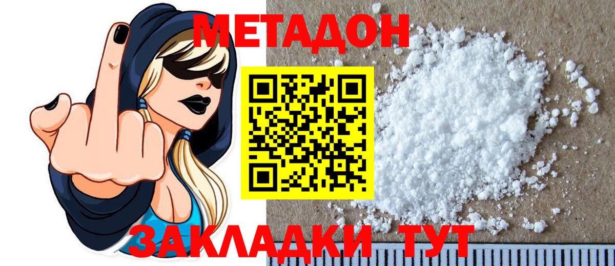 Метадон VHQ Крымск