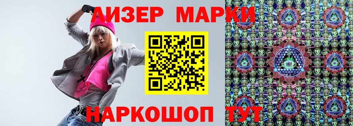 Марки NBOMe 1500мкг  Наркотические марки  Крымск  Вход с VPN 