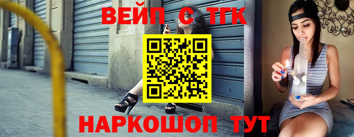 Крымск  ТГК жижа  продажа наркотиков  Дистиллят ТГК вейп  Вход с VPN 
